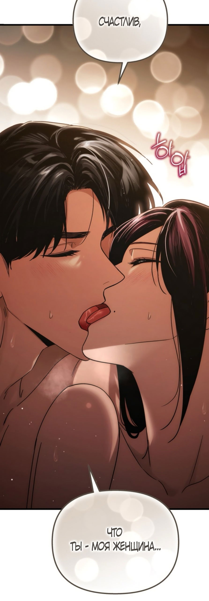 Манга Непреодолимое искушение - Глава 73 Страница 60