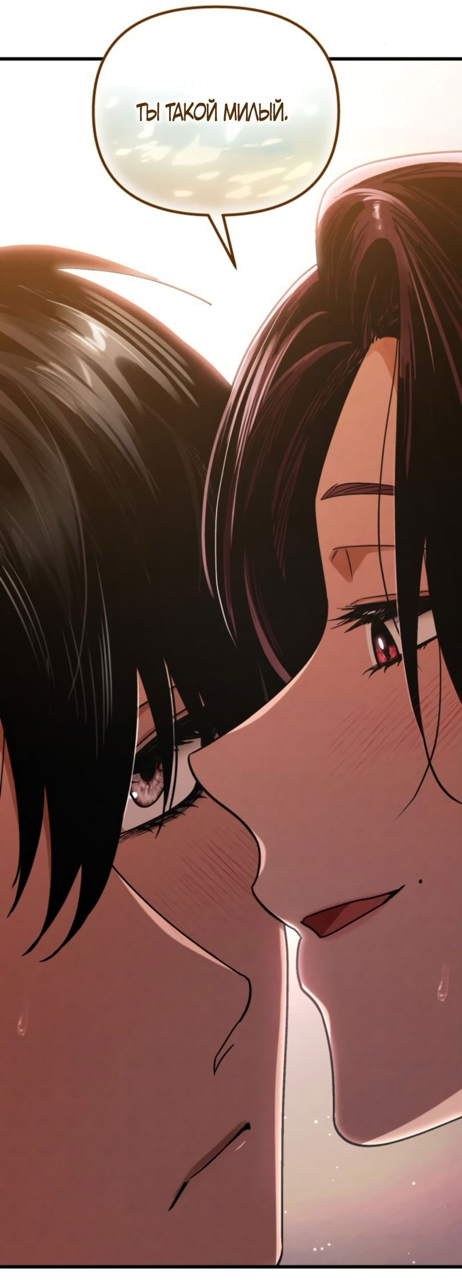 Манга Непреодолимое искушение - Глава 73 Страница 49