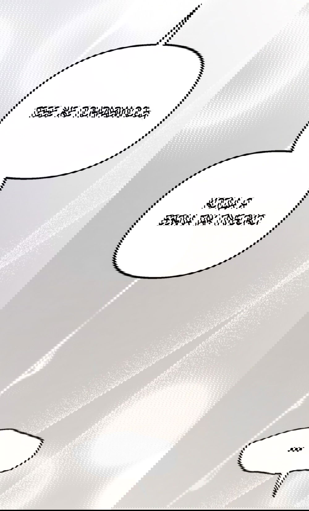 Манга Непреодолимое искушение - Глава 73 Страница 36