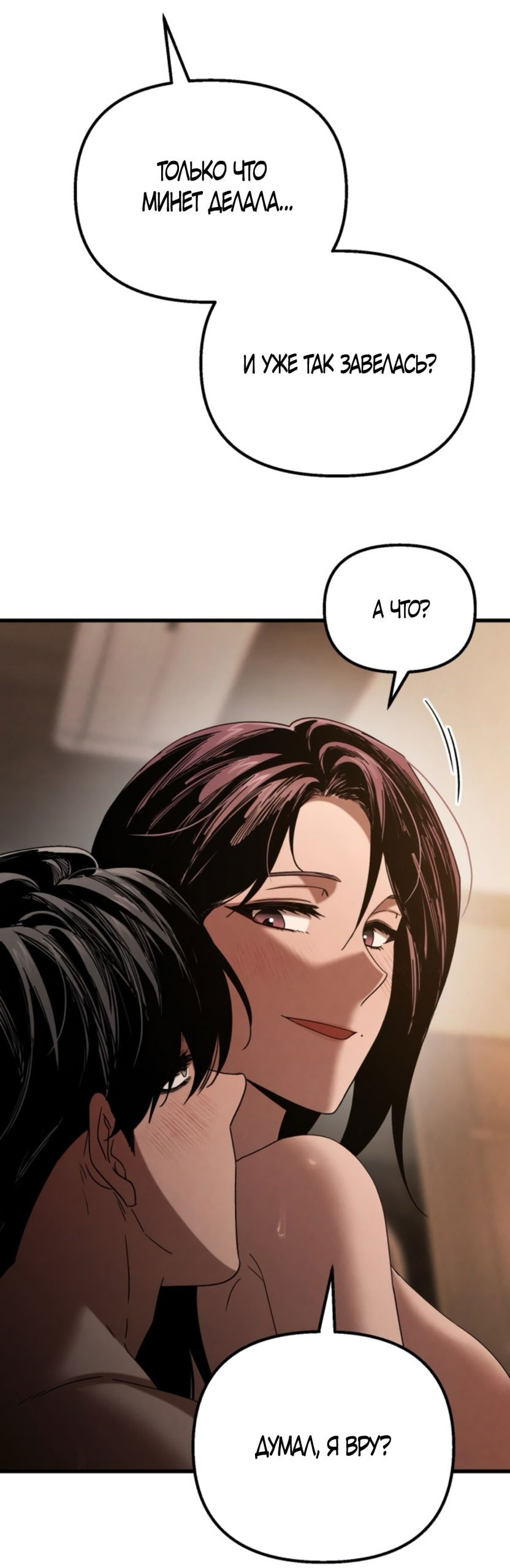 Манга Непреодолимое искушение - Глава 73 Страница 44