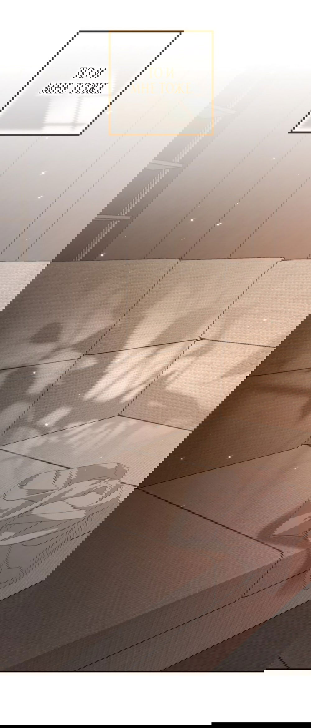 Манга Непреодолимое искушение - Глава 73 Страница 19