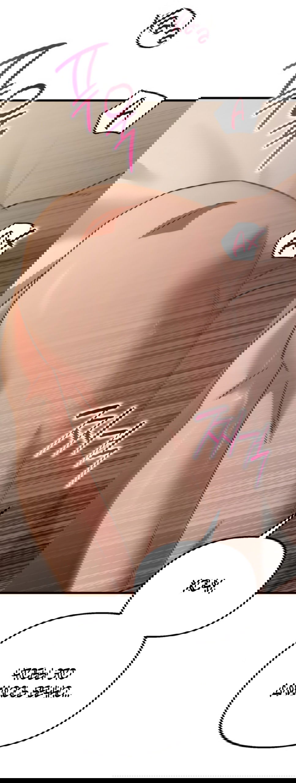 Манга Непреодолимое искушение - Глава 73 Страница 58