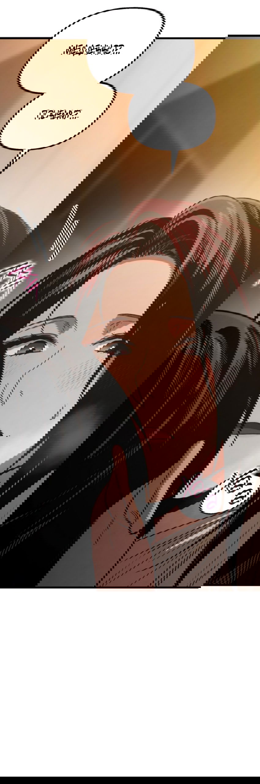 Манга Непреодолимое искушение - Глава 73 Страница 7