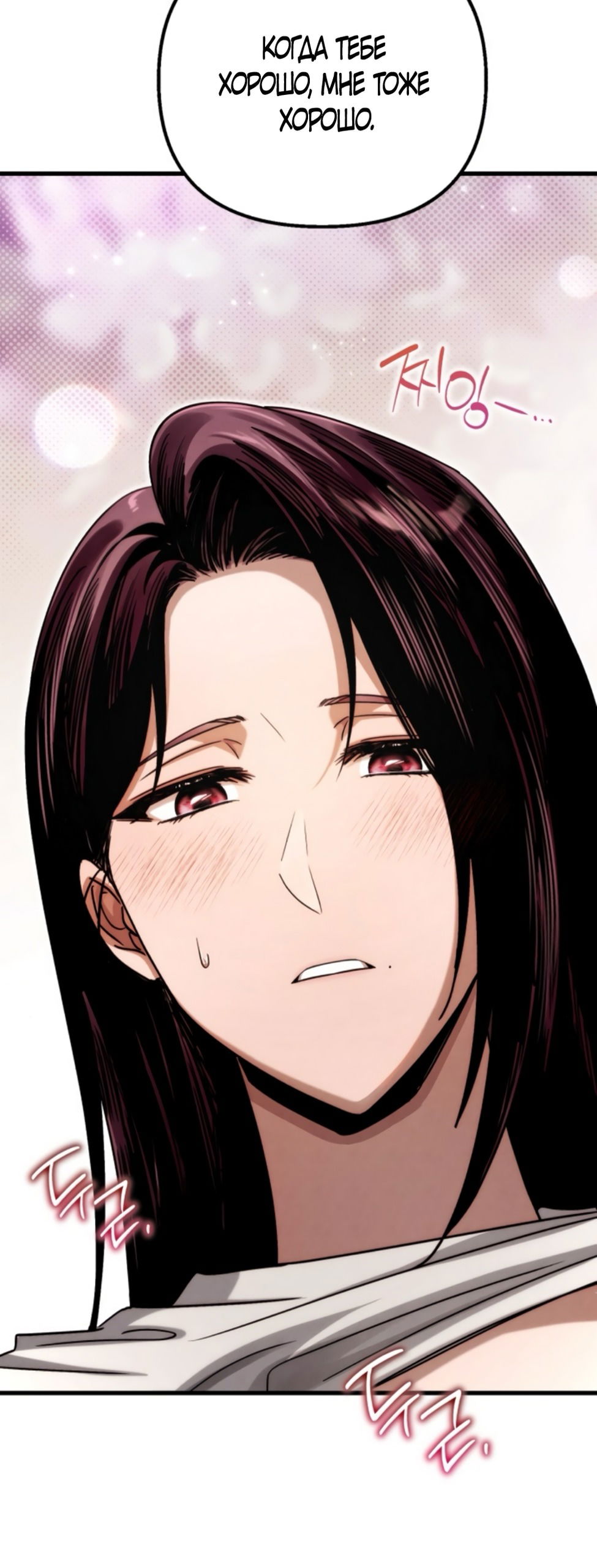 Манга Непреодолимое искушение - Глава 73 Страница 9