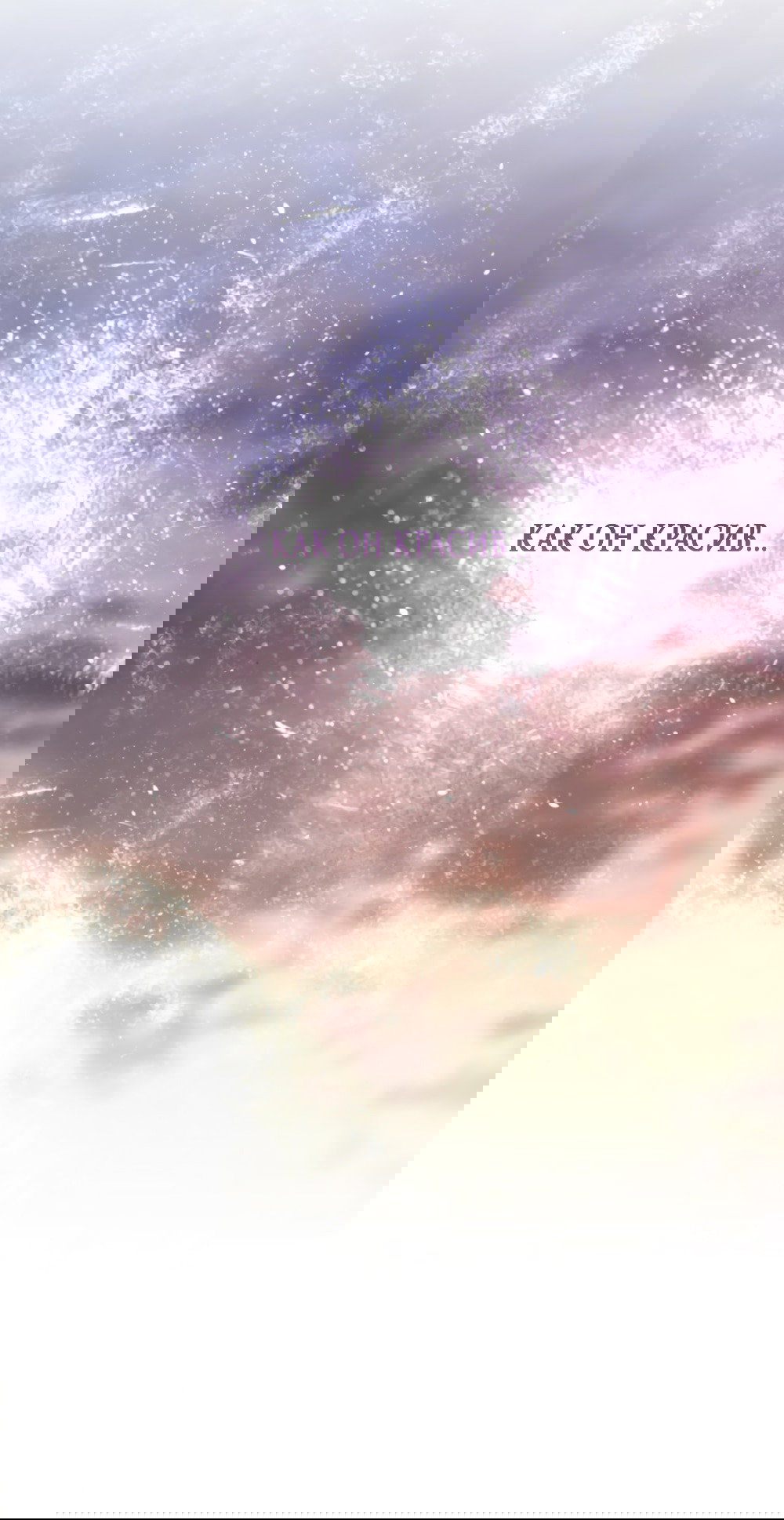 Манга Непреодолимое искушение - Глава 73 Страница 13