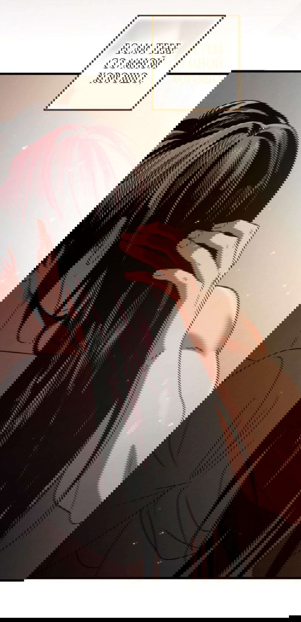 Манга Непреодолимое искушение - Глава 73 Страница 18