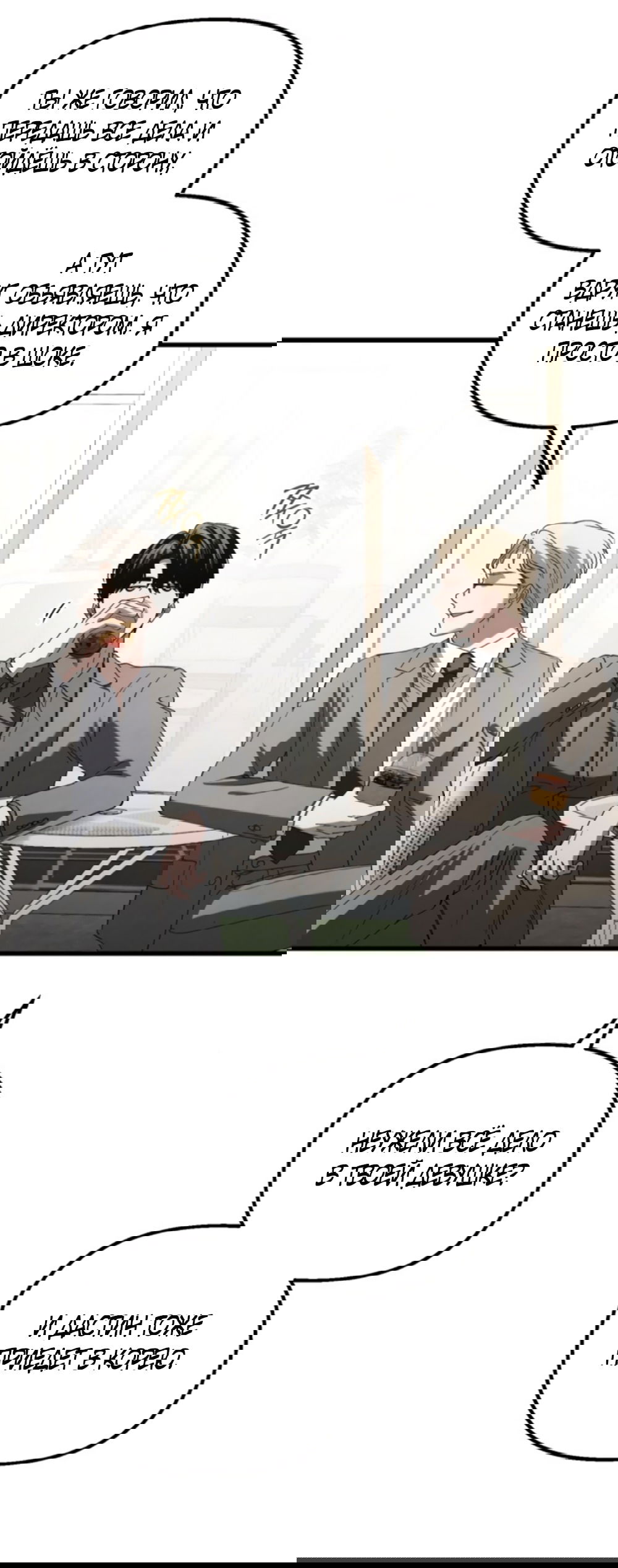 Манга Непреодолимое искушение - Глава 72 Страница 39