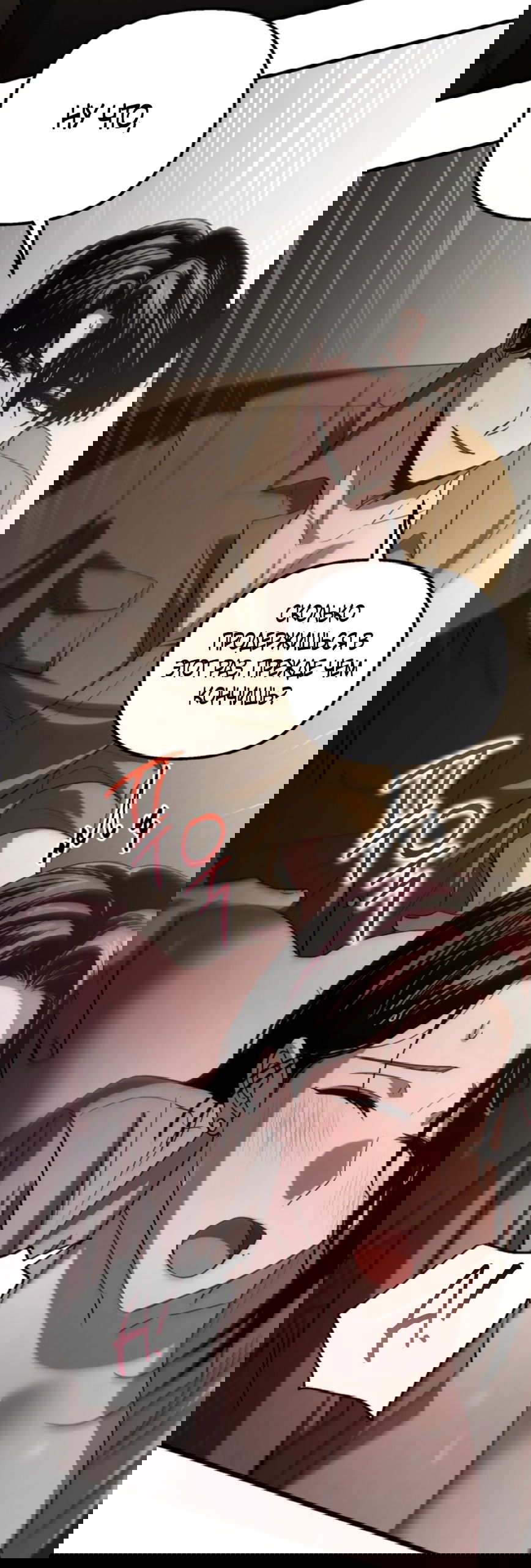 Манга Непреодолимое искушение - Глава 72 Страница 12