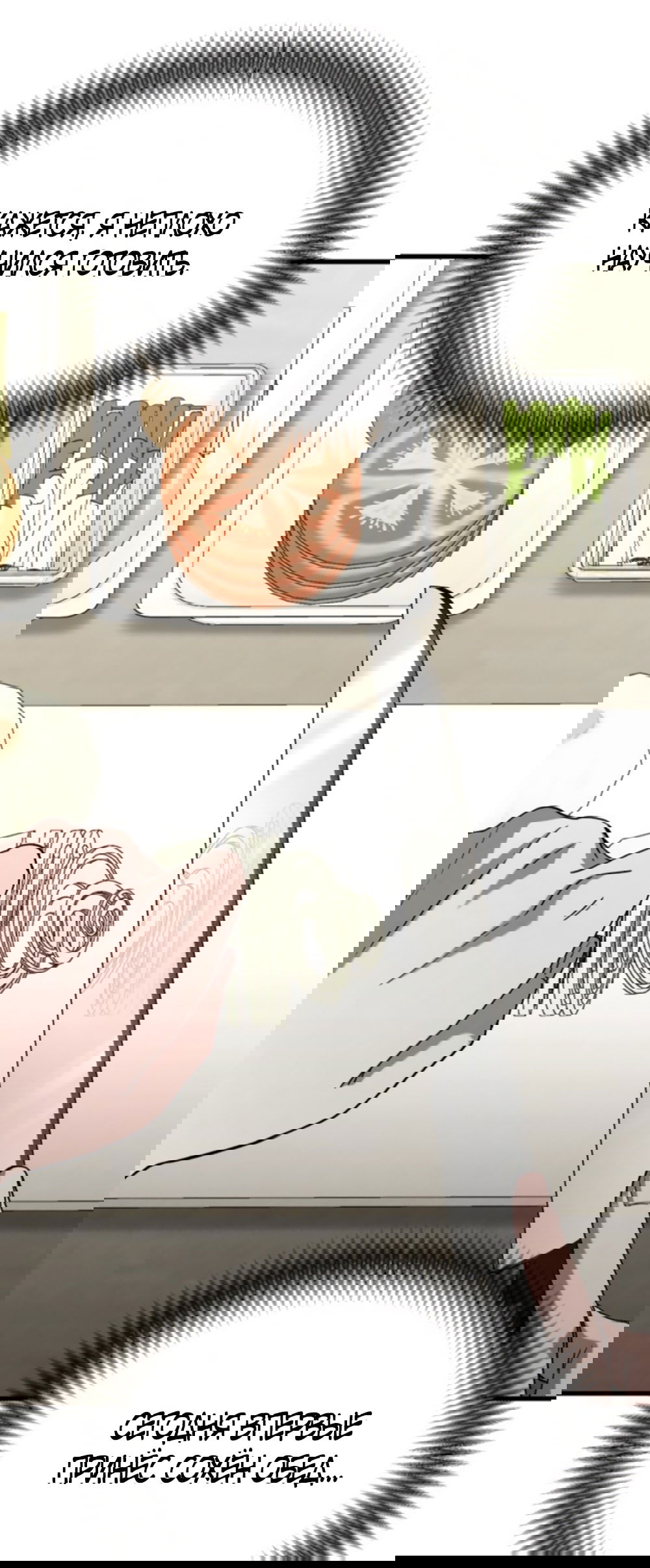 Манга Непреодолимое искушение - Глава 72 Страница 52