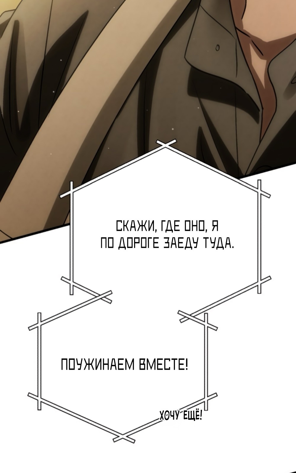 Манга Непреодолимое искушение - Глава 72 Страница 58