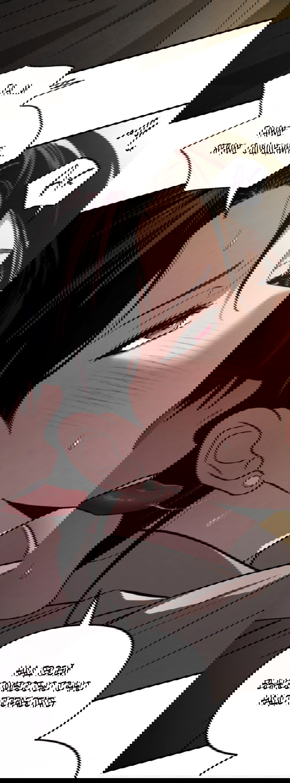 Манга Непреодолимое искушение - Глава 72 Страница 7