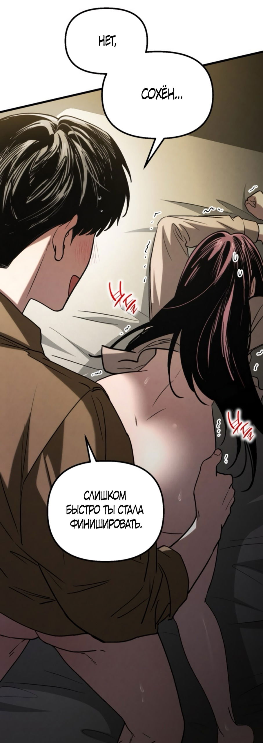 Манга Непреодолимое искушение - Глава 72 Страница 18