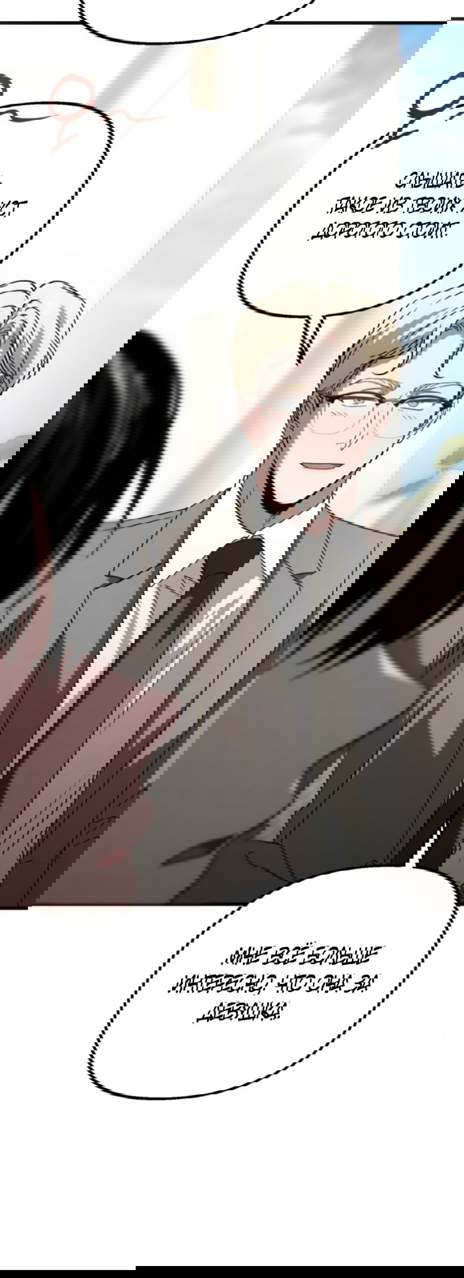 Манга Непреодолимое искушение - Глава 72 Страница 41