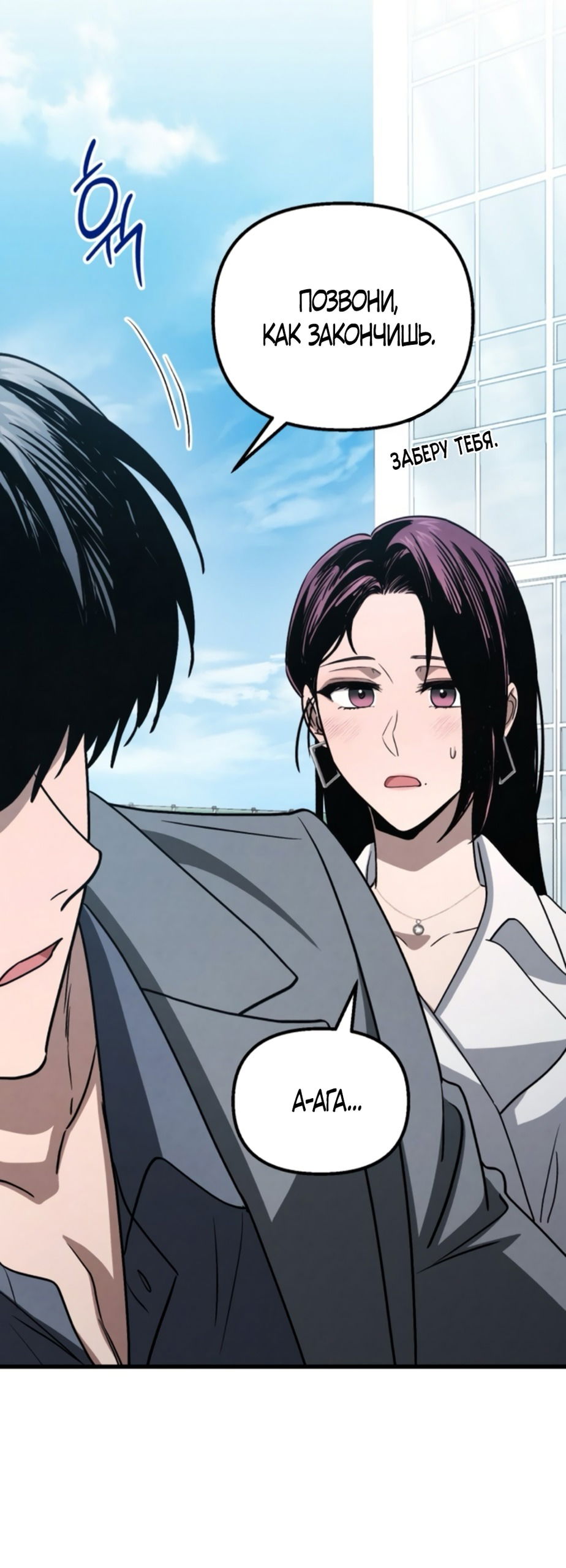 Манга Непреодолимое искушение - Глава 72 Страница 29