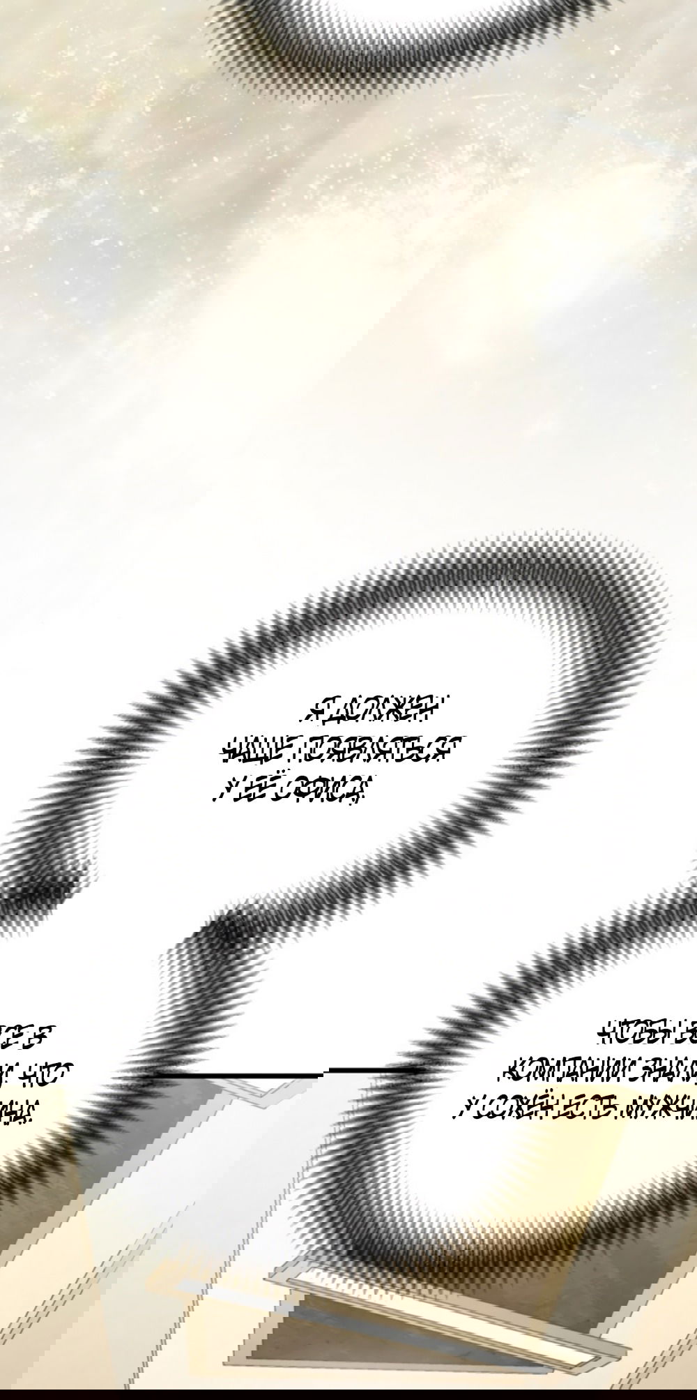 Манга Непреодолимое искушение - Глава 72 Страница 49