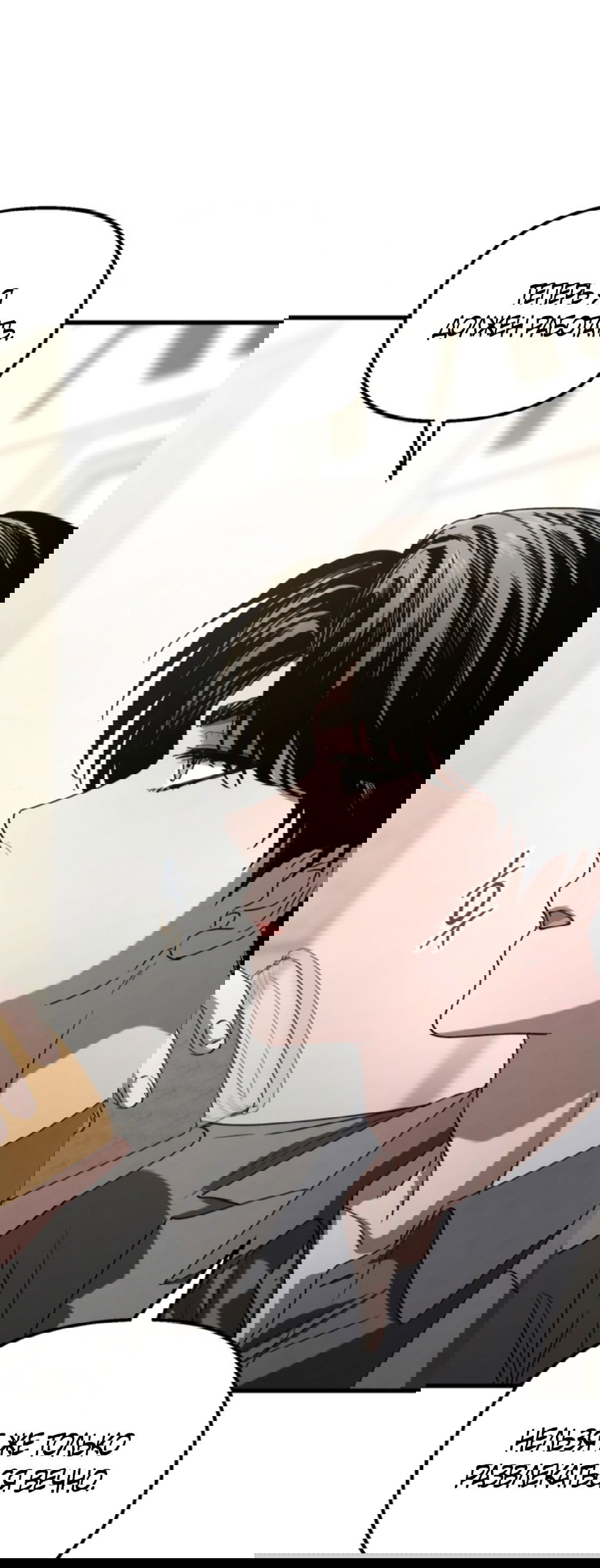 Манга Непреодолимое искушение - Глава 72 Страница 40