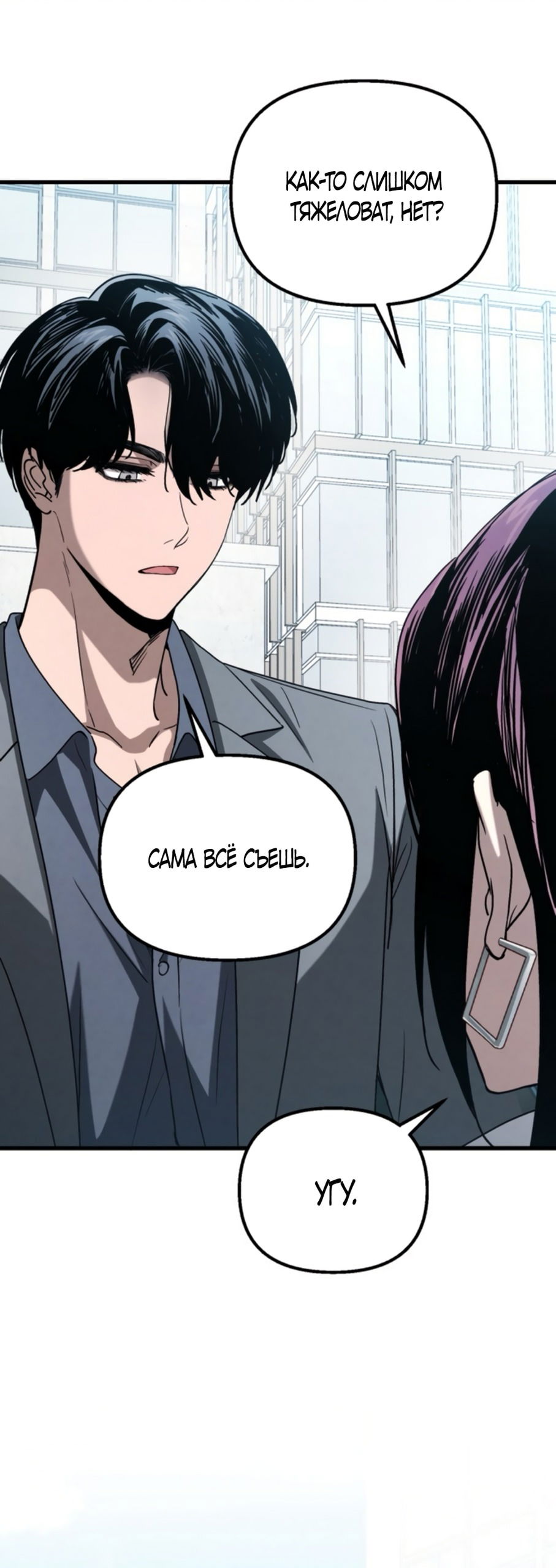 Манга Непреодолимое искушение - Глава 72 Страница 28