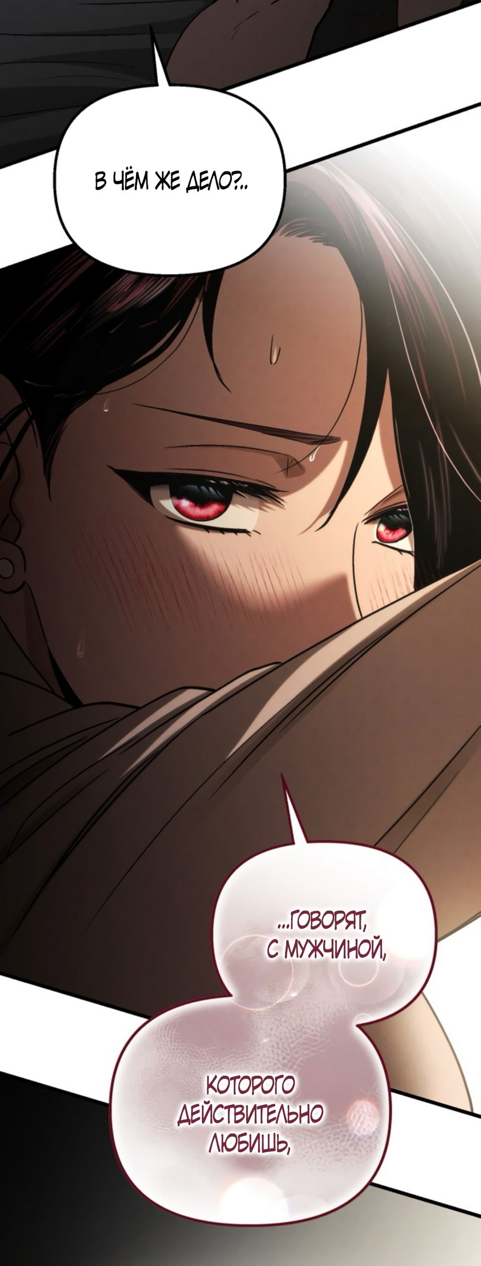 Манга Непреодолимое искушение - Глава 72 Страница 19