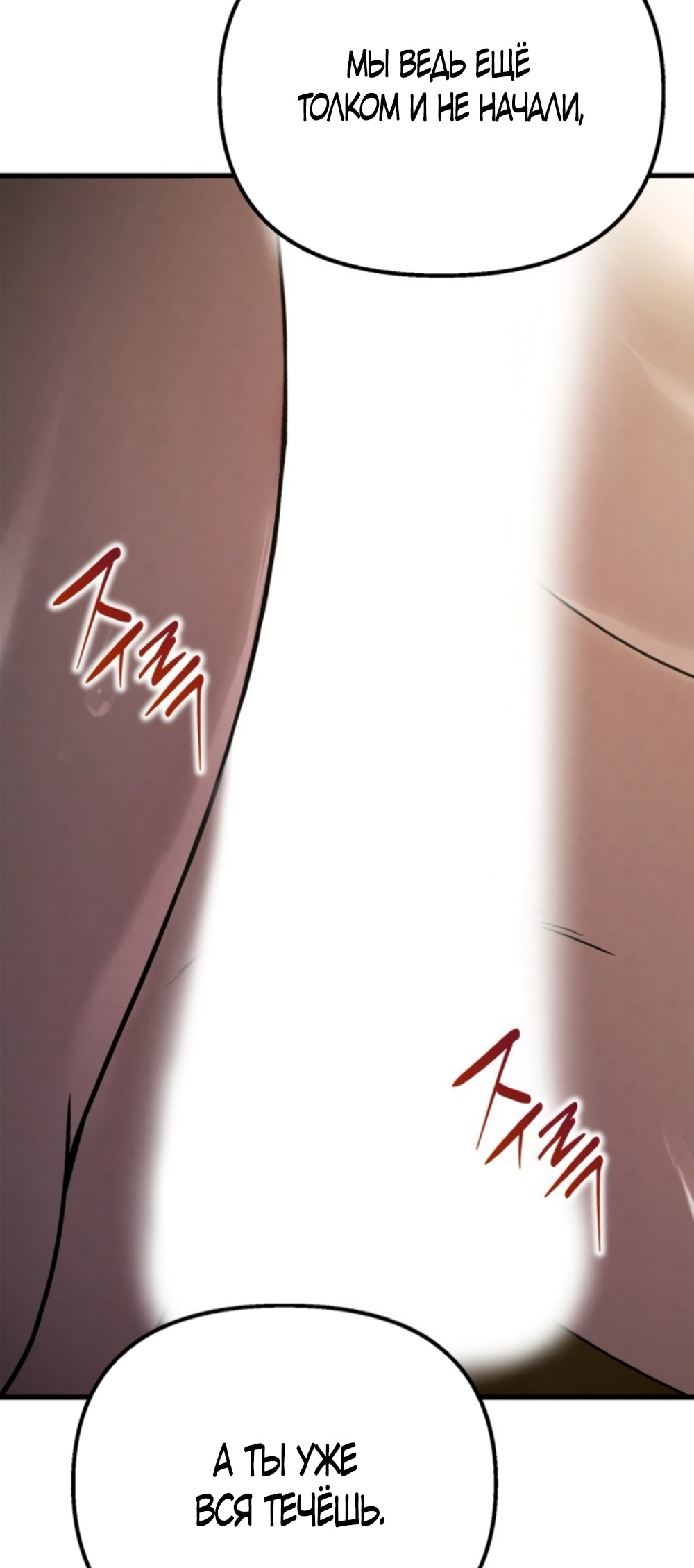 Манга Непреодолимое искушение - Глава 72 Страница 8