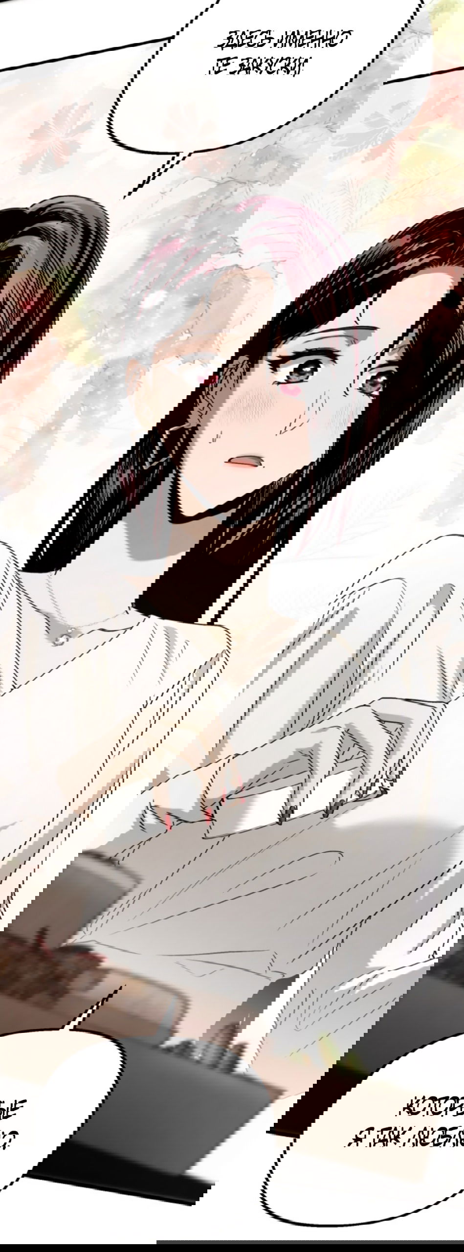 Манга Непреодолимое искушение - Глава 72 Страница 33