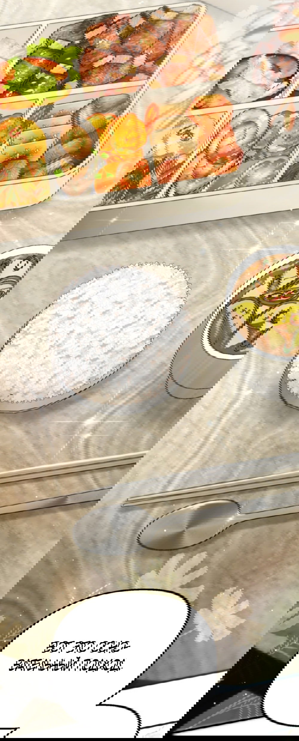 Манга Непреодолимое искушение - Глава 72 Страница 32