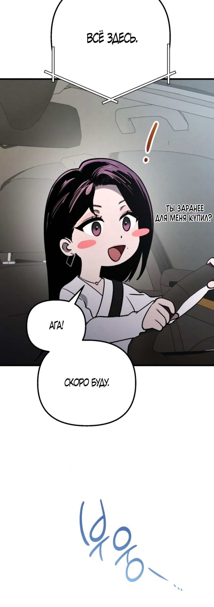 Манга Непреодолимое искушение - Глава 72 Страница 60