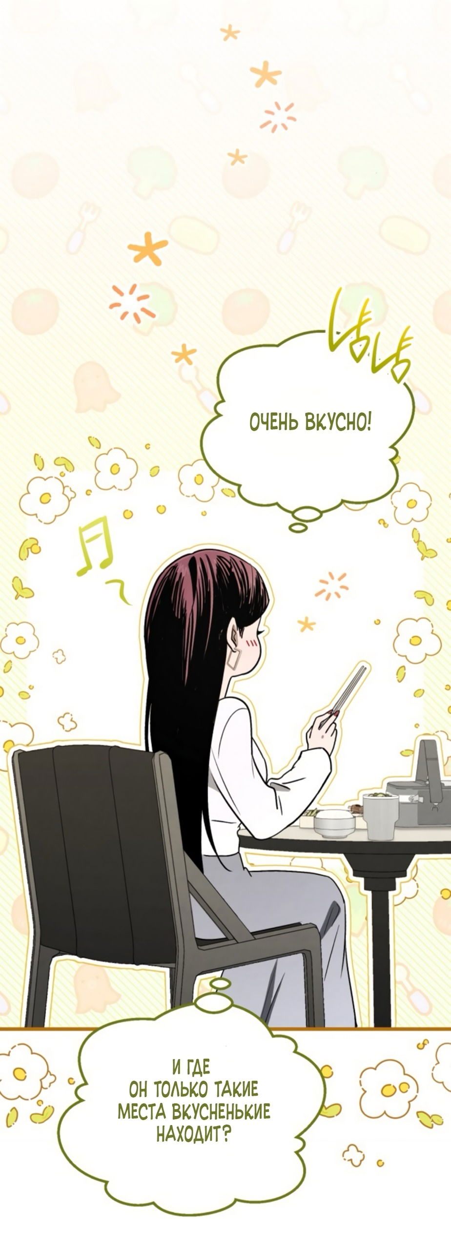 Манга Непреодолимое искушение - Глава 72 Страница 36