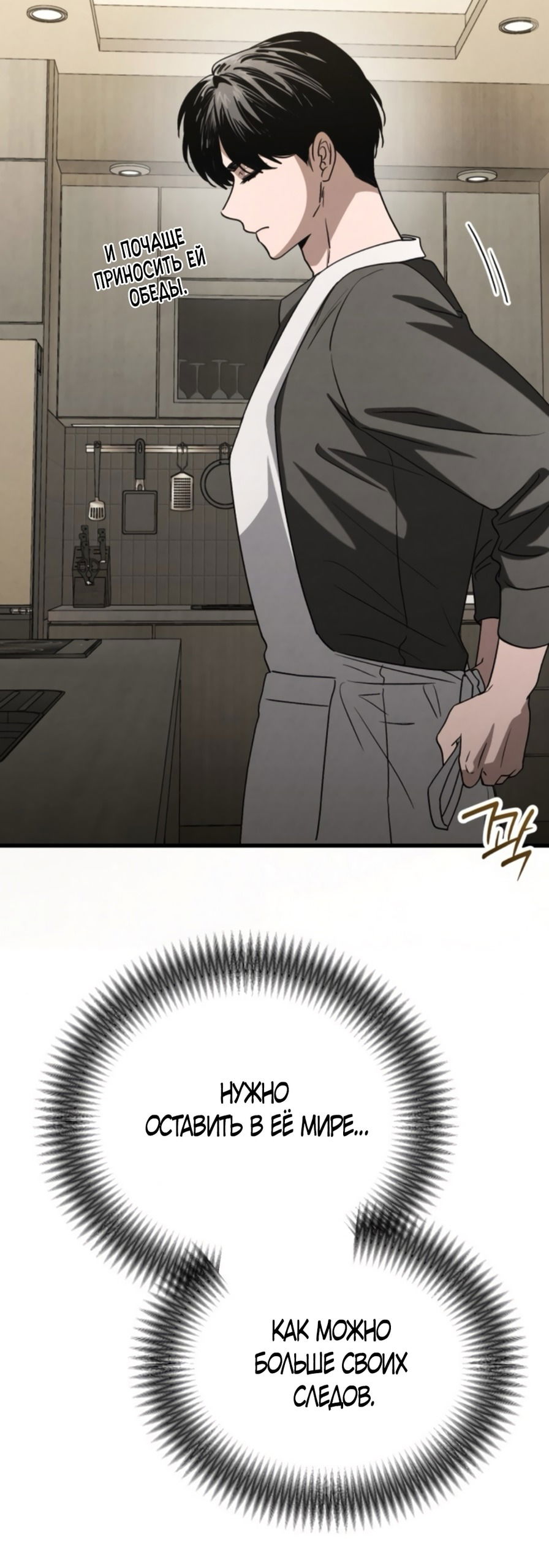 Манга Непреодолимое искушение - Глава 72 Страница 50