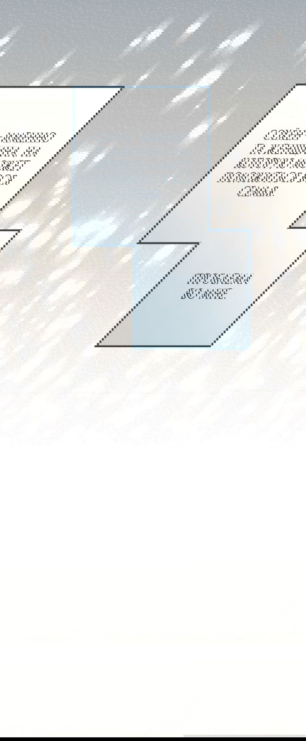 Манга Непреодолимое искушение - Глава 72 Страница 44