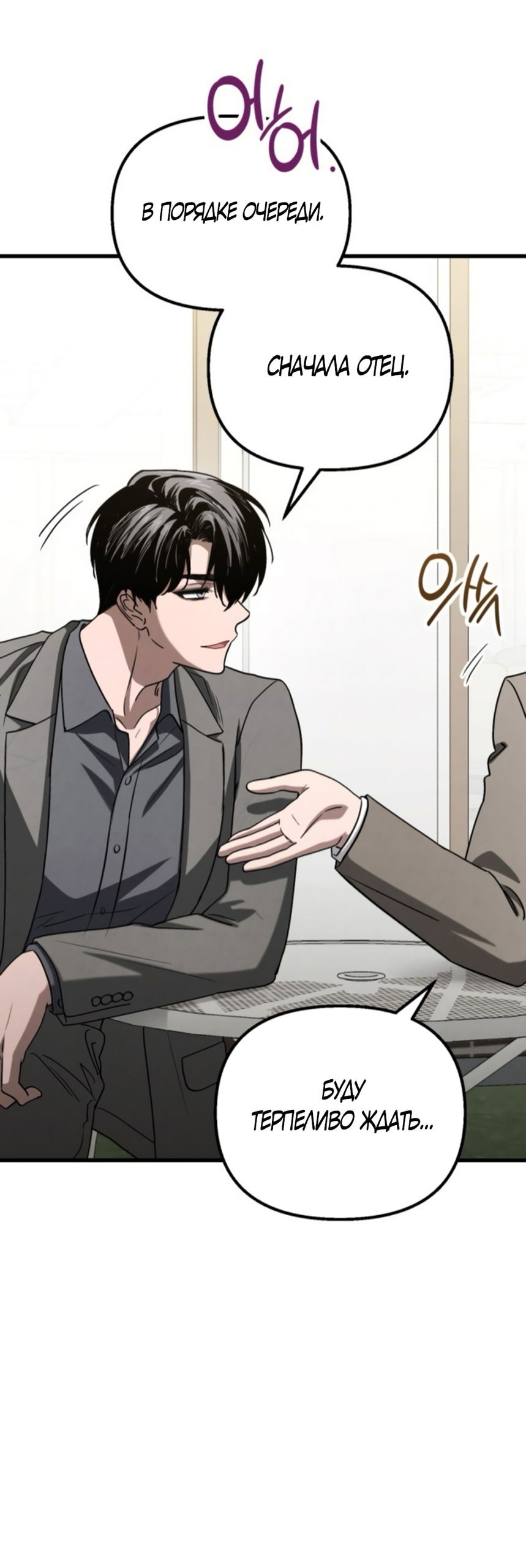 Манга Непреодолимое искушение - Глава 72 Страница 42