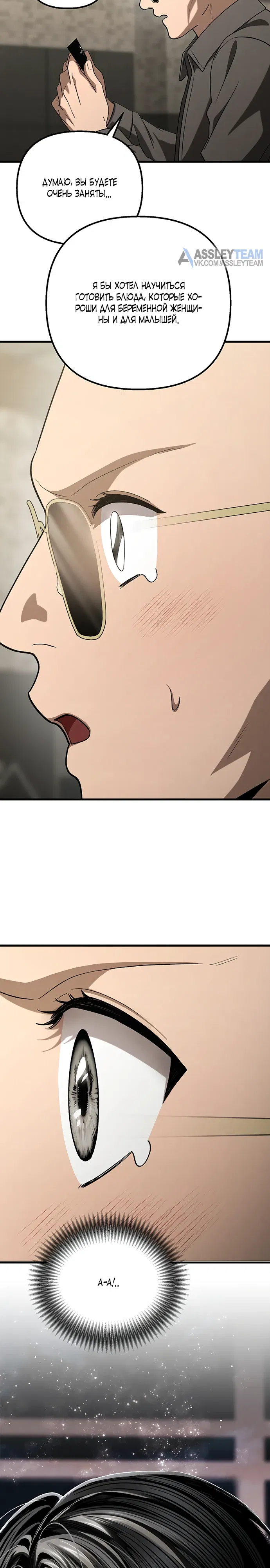 Манга Непреодолимое искушение - Глава 85 Страница 19