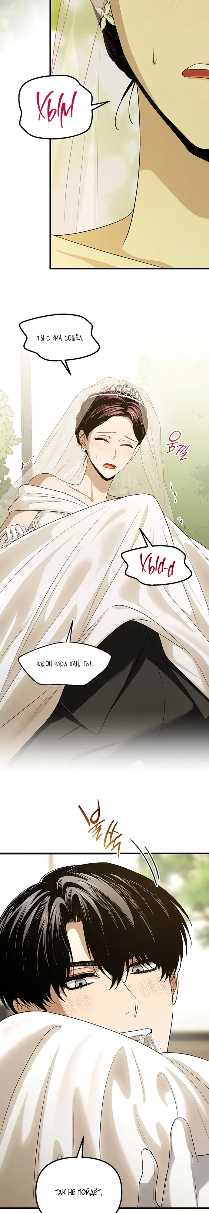 Манга Непреодолимое искушение - Глава 85 Страница 24