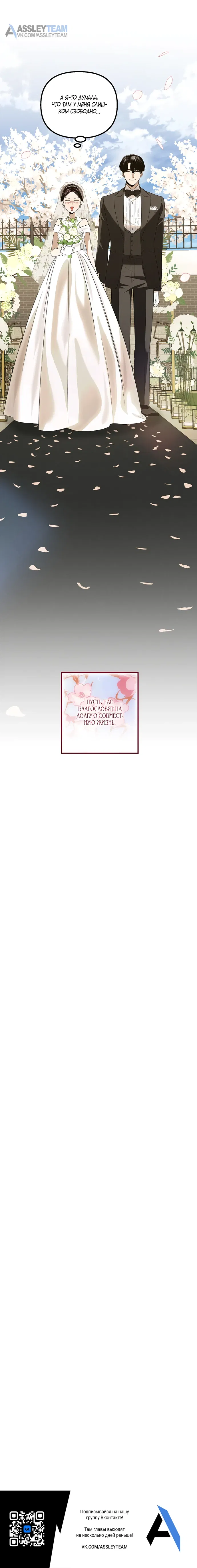 Манга Непреодолимое искушение - Глава 85 Страница 40