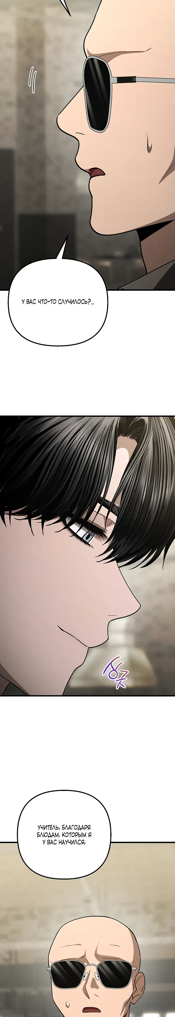 Манга Непреодолимое искушение - Глава 85 Страница 8