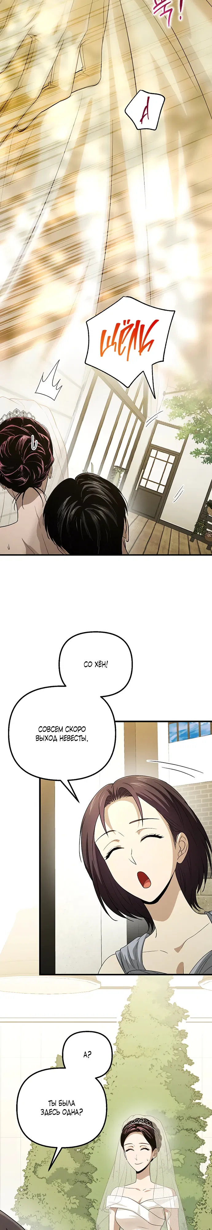 Манга Непреодолимое искушение - Глава 85 Страница 28