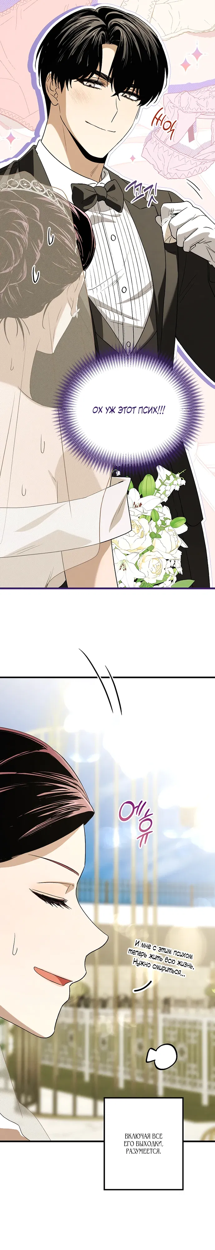 Манга Непреодолимое искушение - Глава 85 Страница 39