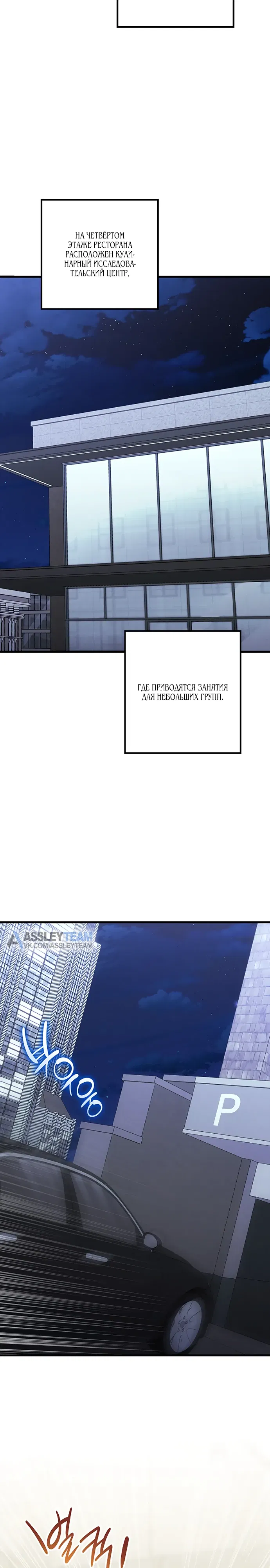 Манга Непреодолимое искушение - Глава 85 Страница 2