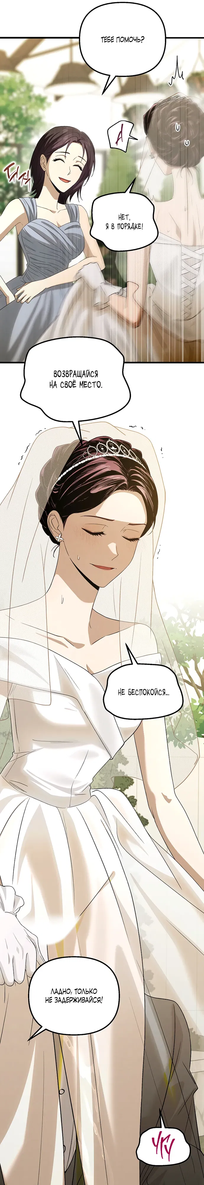 Манга Непреодолимое искушение - Глава 85 Страница 31