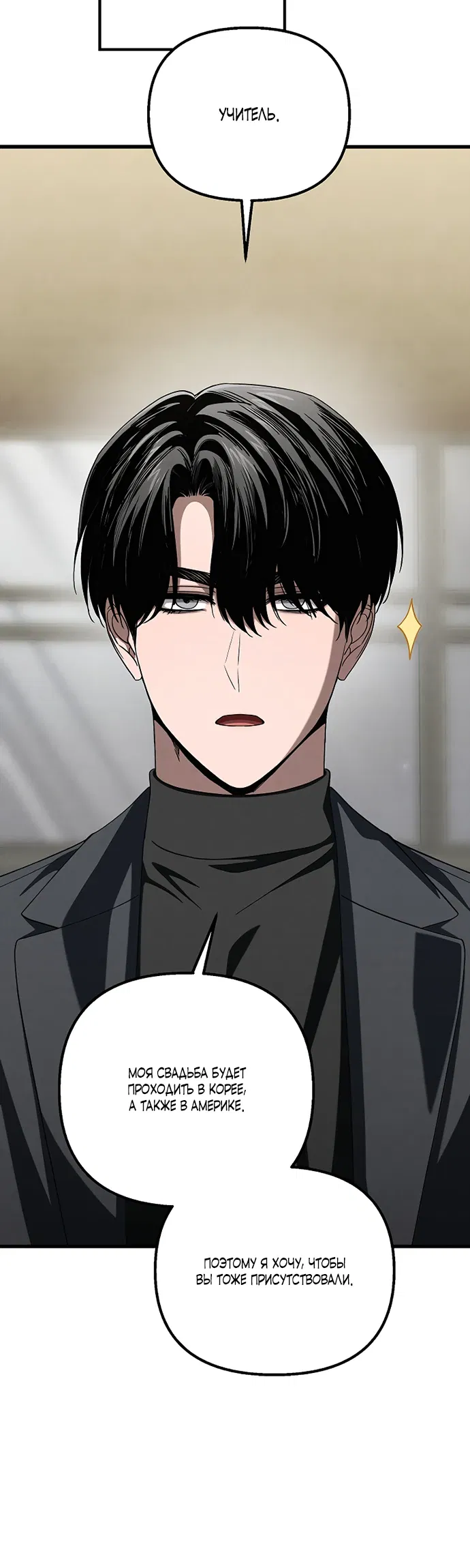 Манга Непреодолимое искушение - Глава 85 Страница 15