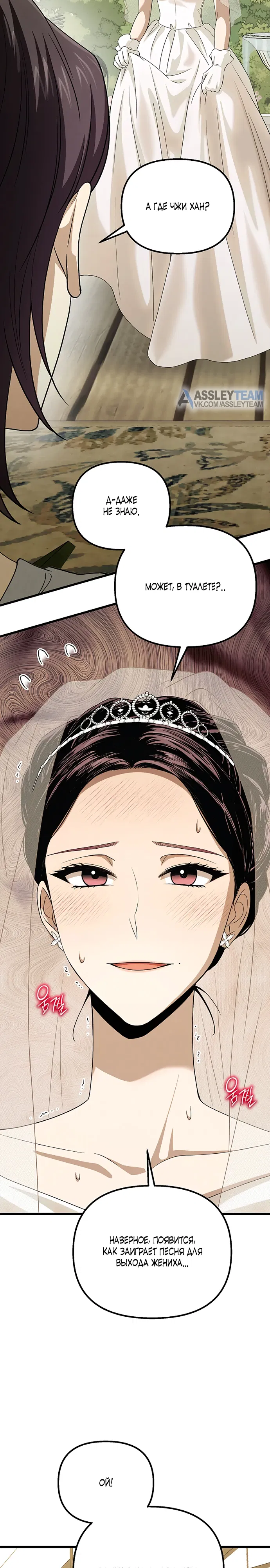 Манга Непреодолимое искушение - Глава 85 Страница 29