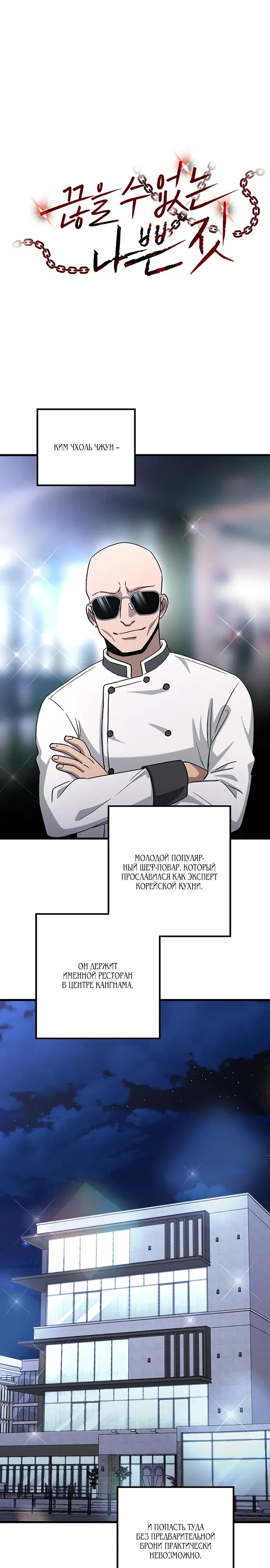 Манга Непреодолимое искушение - Глава 85 Страница 1