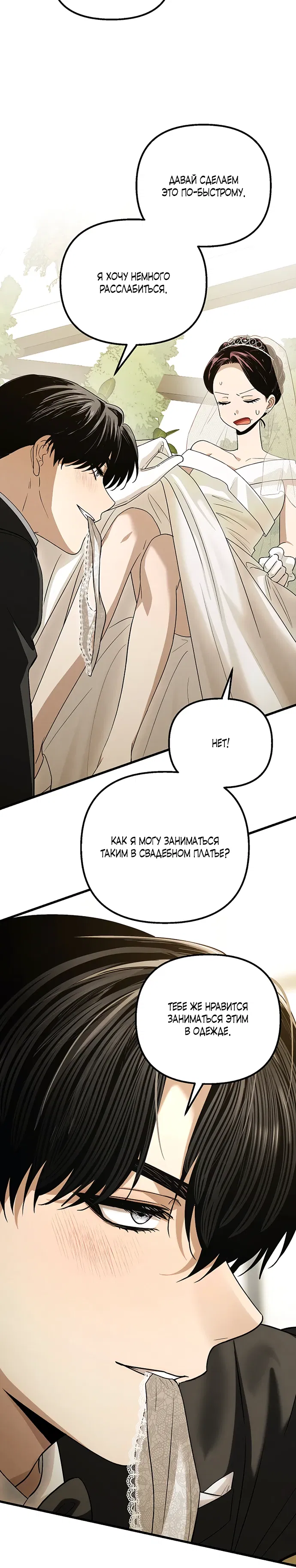 Манга Непреодолимое искушение - Глава 85 Страница 25