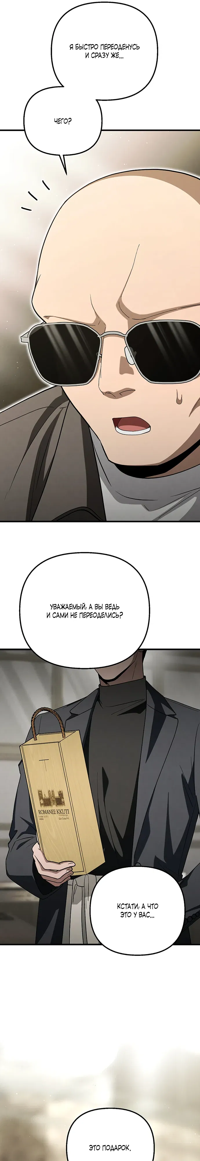 Манга Непреодолимое искушение - Глава 85 Страница 6