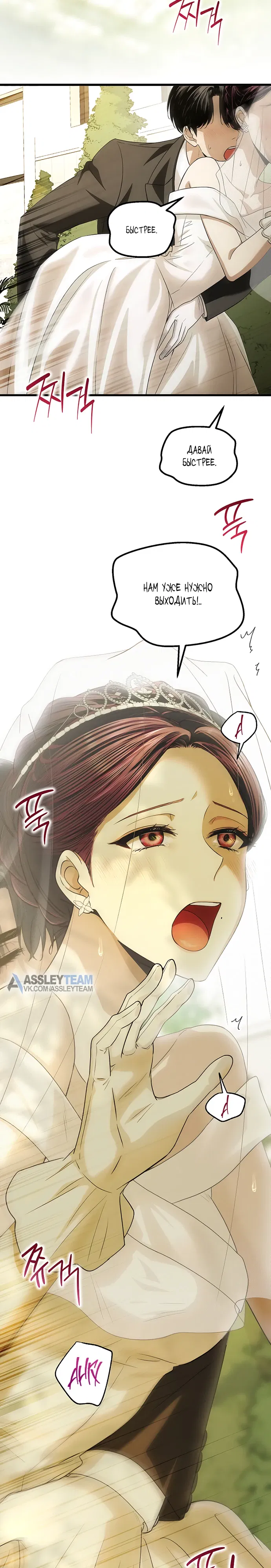 Манга Непреодолимое искушение - Глава 85 Страница 27