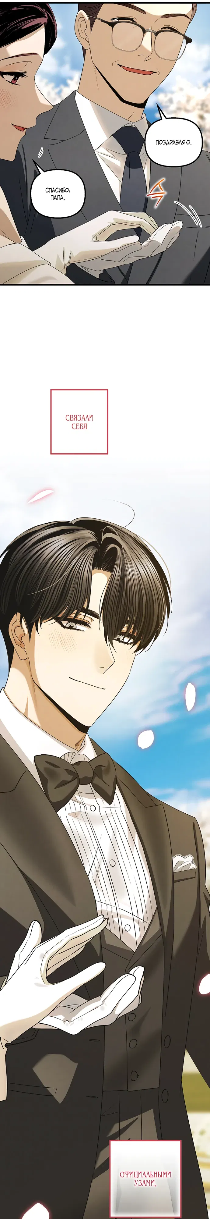 Манга Непреодолимое искушение - Глава 85 Страница 36