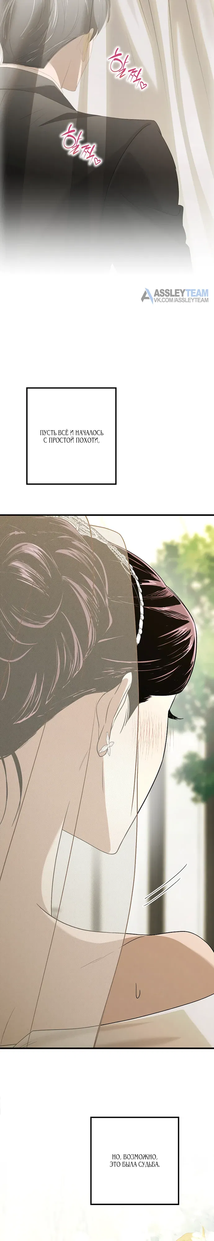 Манга Непреодолимое искушение - Глава 85 Страница 34