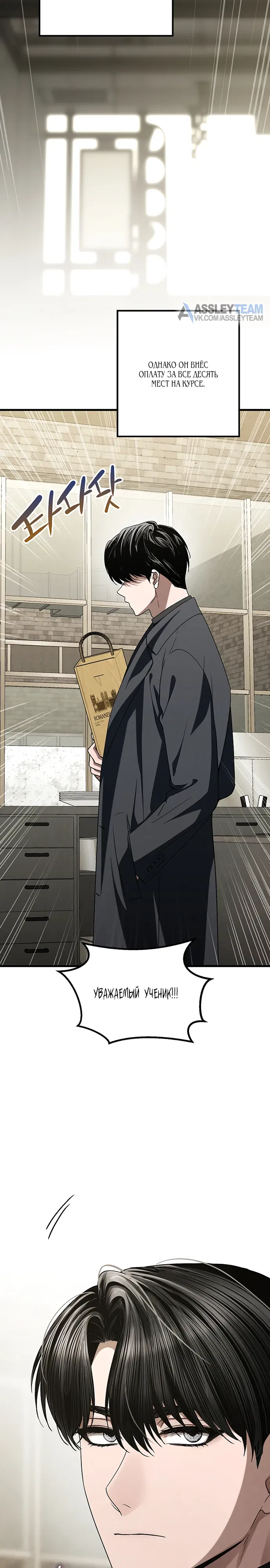 Манга Непреодолимое искушение - Глава 85 Страница 4