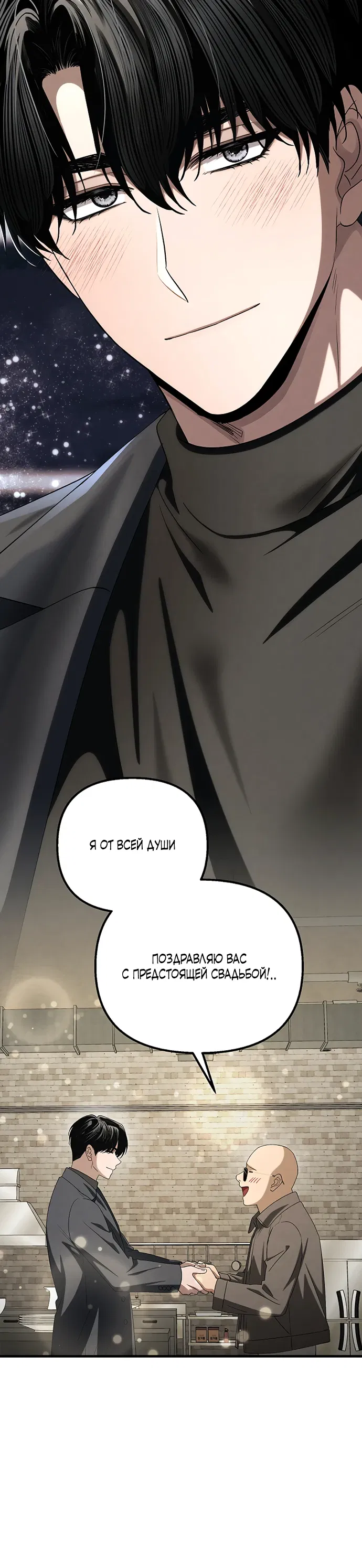 Манга Непреодолимое искушение - Глава 85 Страница 20