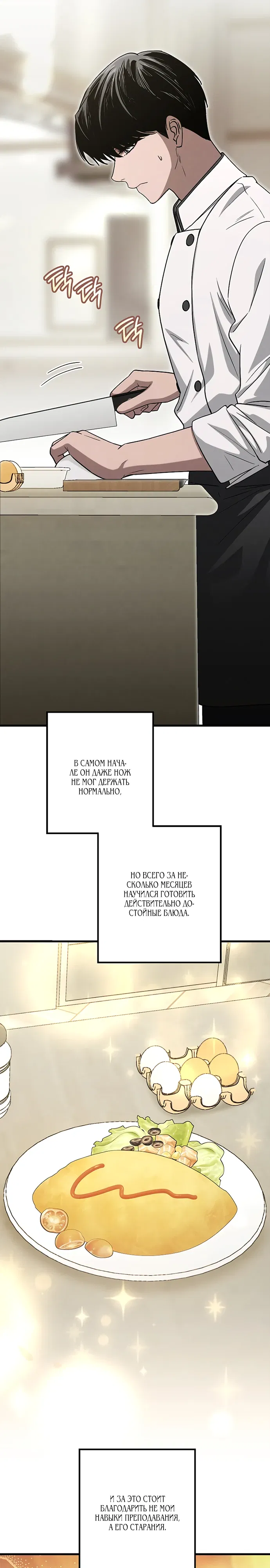 Манга Непреодолимое искушение - Глава 85 Страница 13