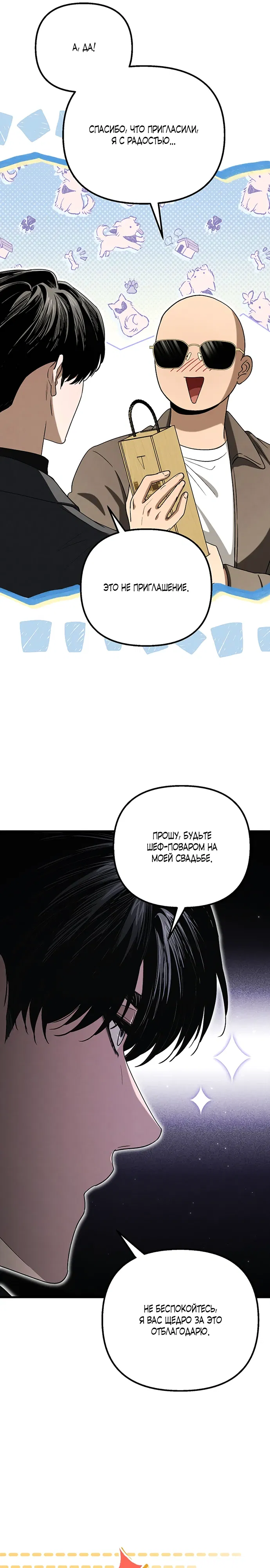 Манга Непреодолимое искушение - Глава 85 Страница 16